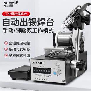 浩普焊台脚踏自动出锡机376D 焊接高频焊锡机 电烙铁375B