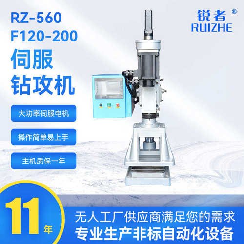 11年源头工厂RZ-560 伺服钻攻机F120-200自动多轴钻孔机打孔机