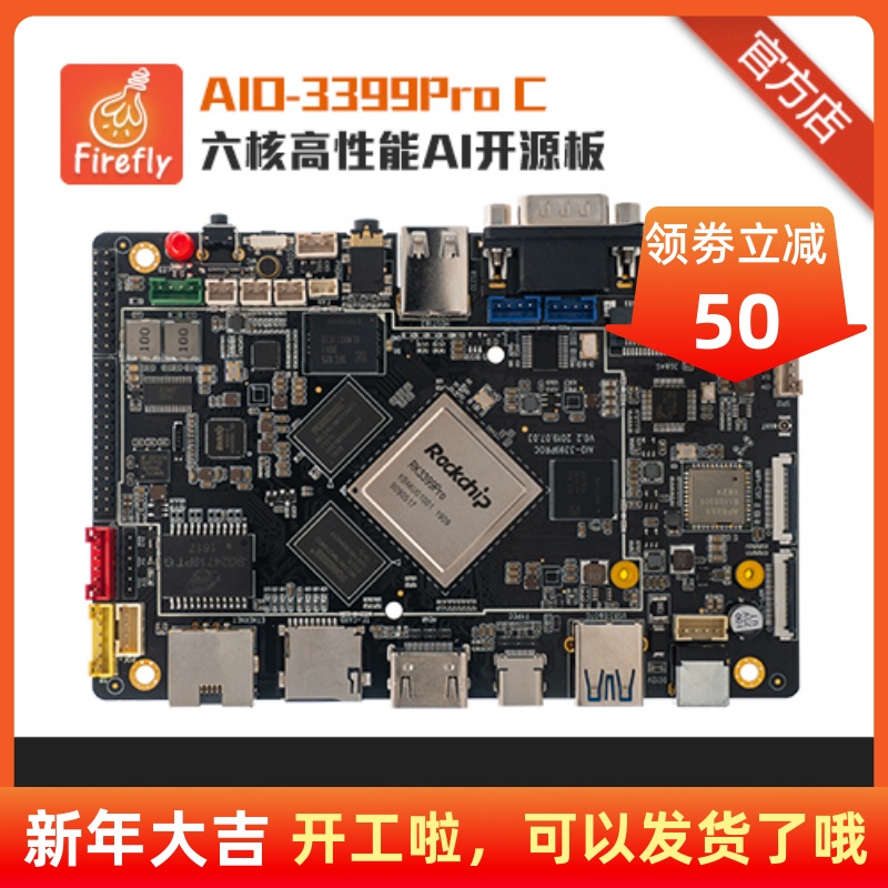 瑞芯微rk3399pro开发板[AIO-3399ProC]六核AI人工智能主板安卓8.1