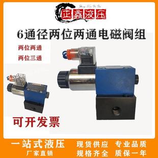 液压电磁换向阀组两位两通 两位三通电磁开关阀常开常闭液压阀组