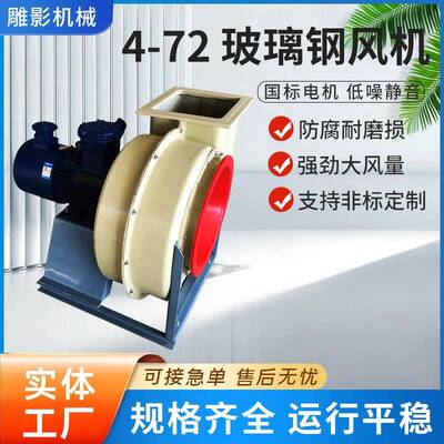 玻璃钢风机耐腐蚀防爆排风工业380v送风机BF4-72玻璃钢风机厂家