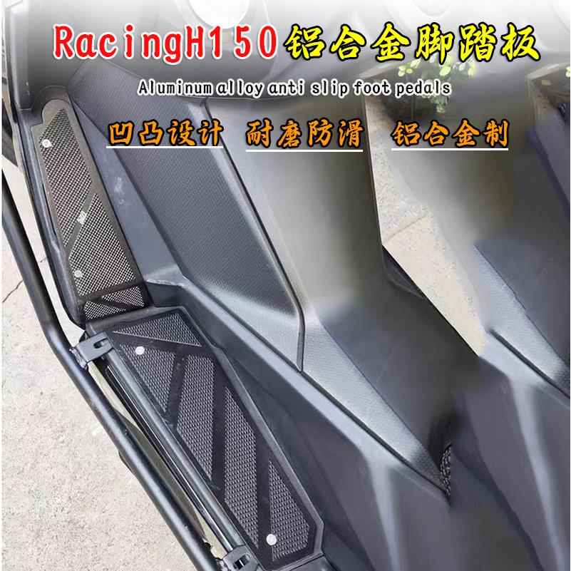 适用光阳RacingH150改装前脚踏板脚垫铝合金防滑金属脚垫踏板配件