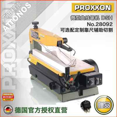 [28092]德国PROXXON迷你魔电动曲线锯线锯机拉花锯钢丝锯DSH