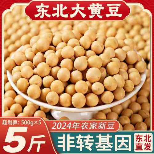 东北黄豆打豆浆专用24年农家自种大豆生豆芽五谷杂粮豆类