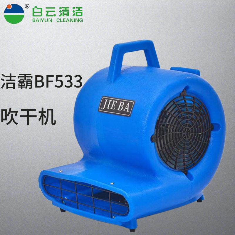 洁霸吹地机BF533 商用吹干机大功率地毯烘干机厕所地板地面吹风机