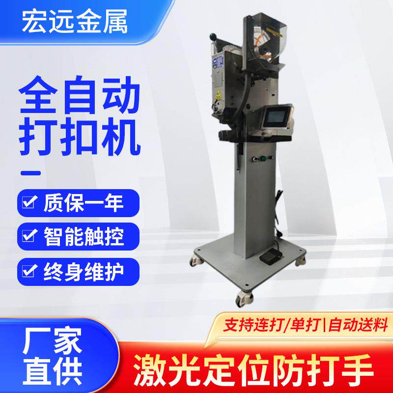 全自动打扣机四合扣打扣机电动电脑防打手钉扣机服装打扣机器设备