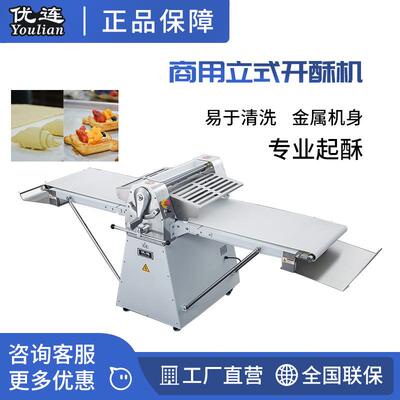 落地式起酥机YSN-650L开酥机酥皮机起酥机酥皮机