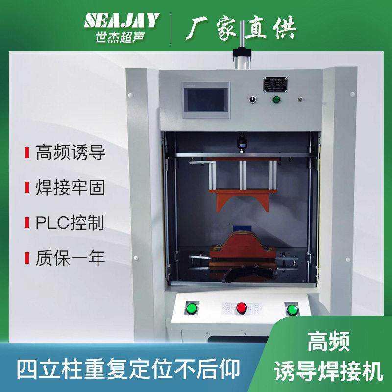 马桶盖水箱频感应加热机器设备厂家 LED灯罩智能频诱导焊接机