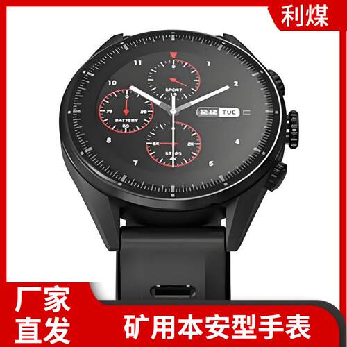 矿用MA多功能本安型手表FHS3.7防爆智能手表