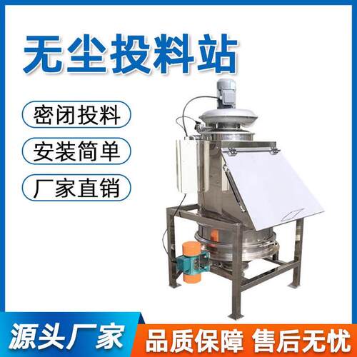 无尘投料站加料站食品化工药厂粉末颗粒固体自动投料仓送料机防尘