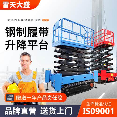 移动式升降机6米履带式全自行升降平台高空作业可移动