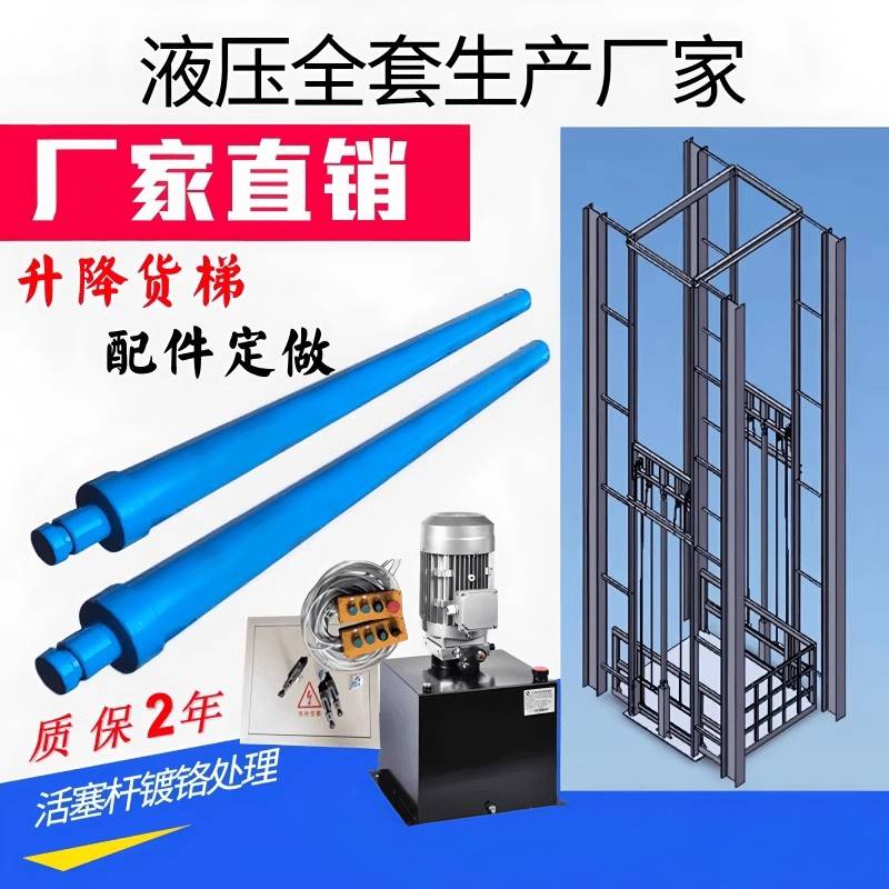货梯升降机液压油缸单双向液压缸厂房升降平台家用电梯全套配件图片