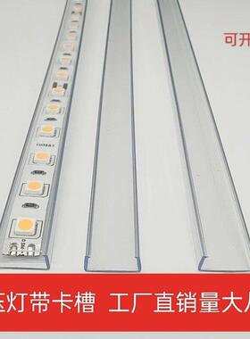 明装灯带卡槽透明led灯带线槽pvc环保阻燃塑料卡槽固定灯带拉直槽