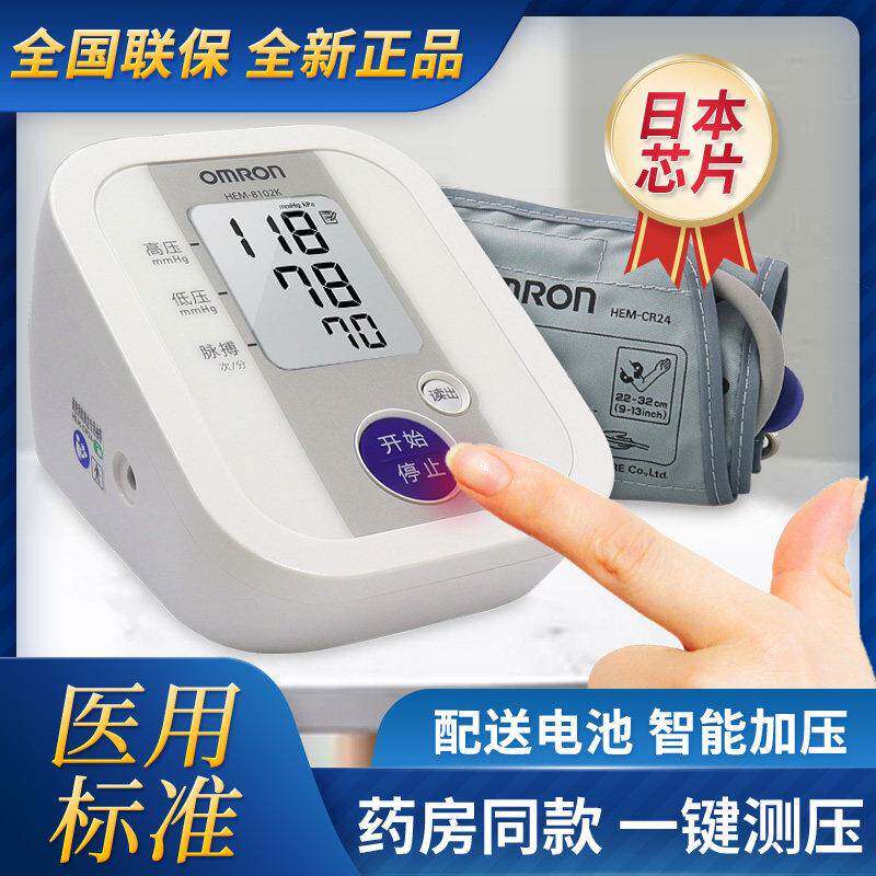 欧姆龙电子血压计HEM-8102K上臂式全自动家用准血压测量仪器