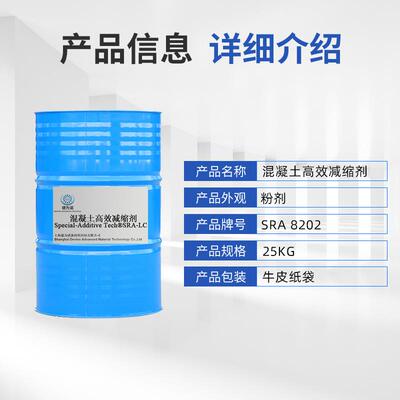 高效缩剂 SRA 8202自平砂抗可按照需开裂粉 体减缩流剂 灌浆减料