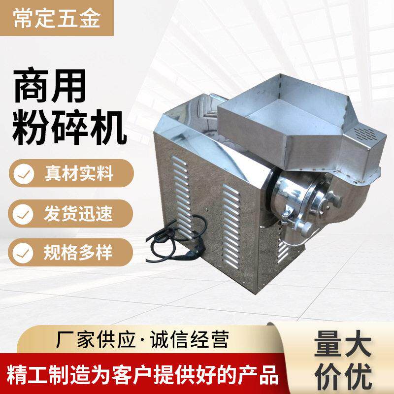 商用流水式材粉碎机大米打粉机三七田七研磨机商用细粉碎机