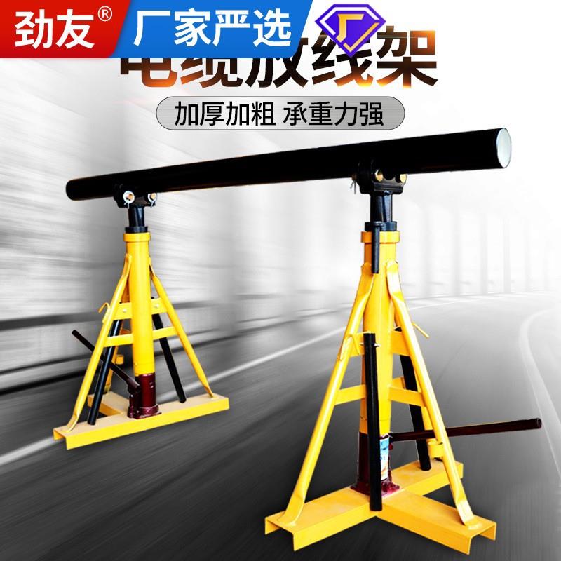 劲友电缆放线架光纤放线器电工电线盘架电力液压小型螺旋放线支架