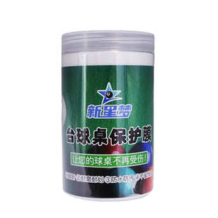 台球桌保护膜乔氏星牌独牙中八斯诺克库边上邦贴透明保护膜保护贴