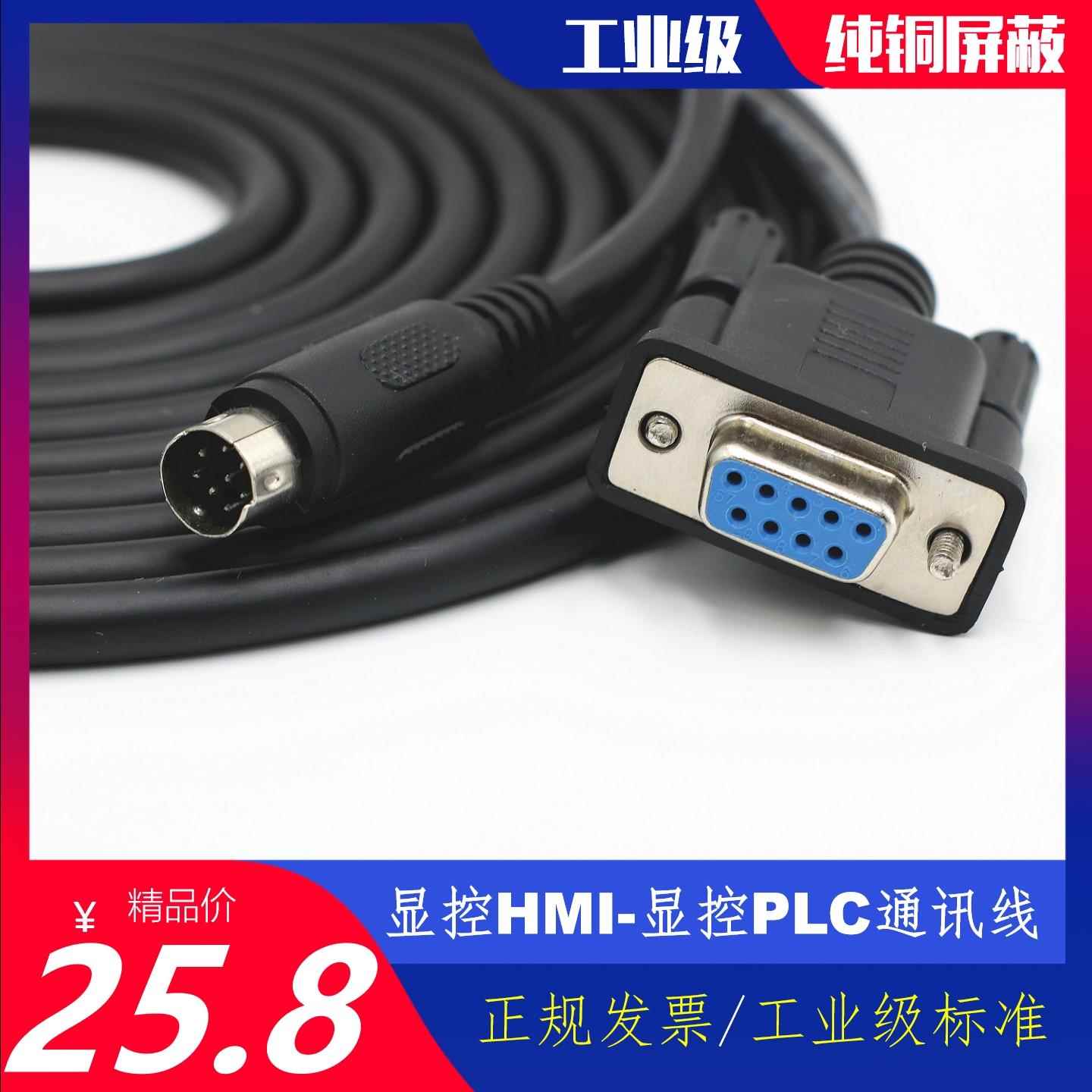 显控触摸屏连显控FAS/FGS/FES PLC通讯线缆MD8针转9孔RS232数据线