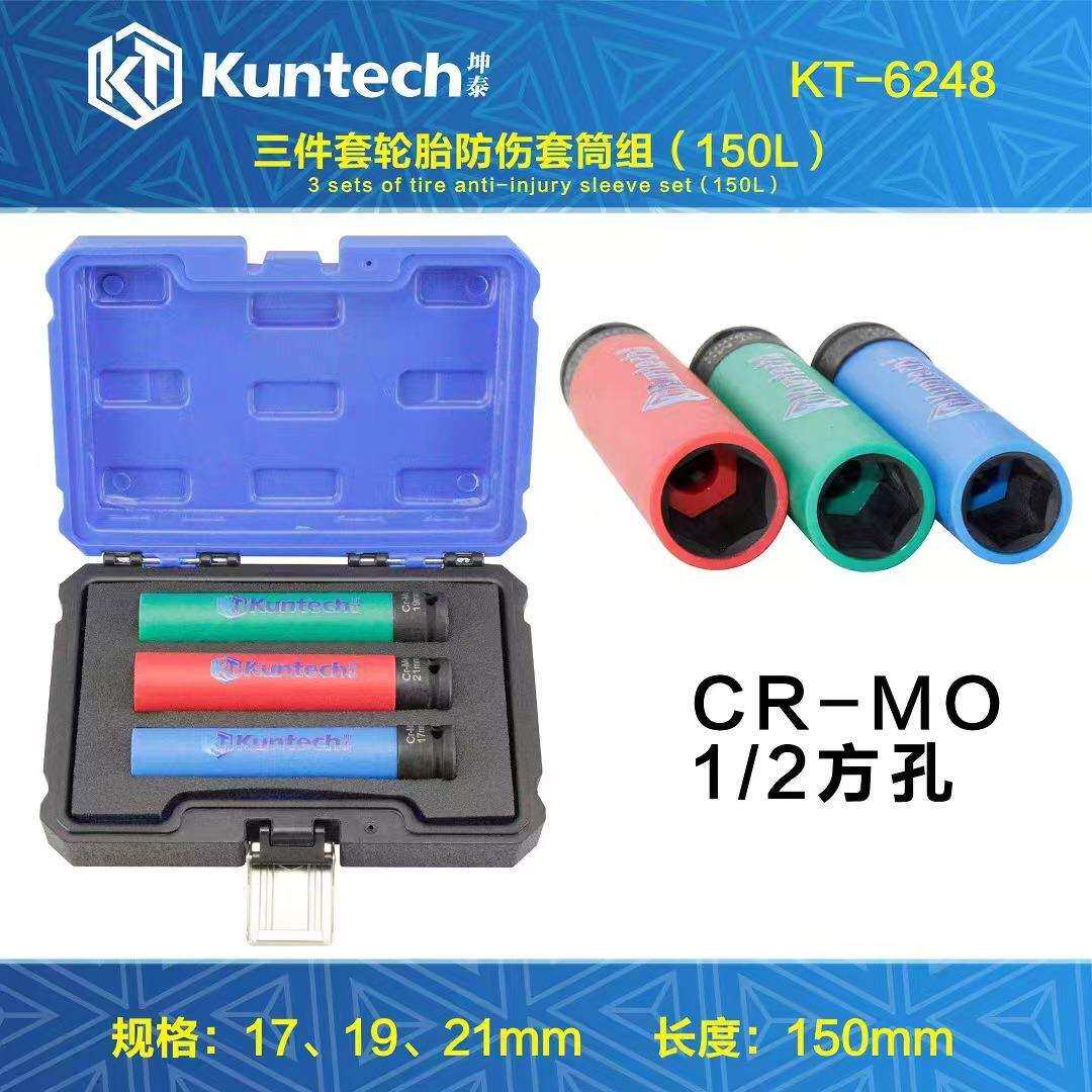 坤泰KT6248汽车轮胎螺丝加长套筒17/19/21mm保护轮毂防刮花套筒组