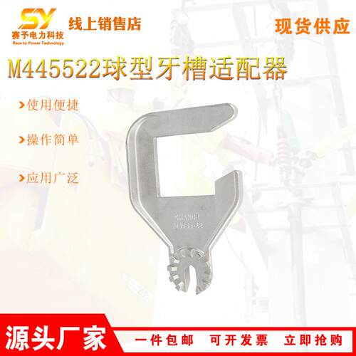 M445522球型牙槽适配器CHANCE电力施工工具带电作业适配器工具