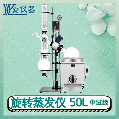 旋转蒸发仪实验室50L英峪亚荣中试级RE系列大型提纯蒸发仪蒸发器