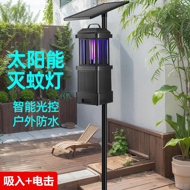 风吸电击式太阳能户外灭蚊灯庭院花园驱蚊灯室外去蚊虫灭蚊子神器