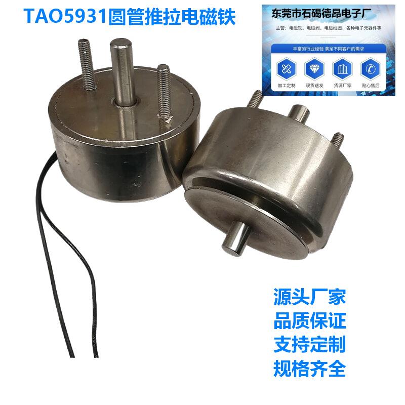 自VCP动打备器电磁铁自动化设圆管电磁孔铁TA1O593L大推力圆管电