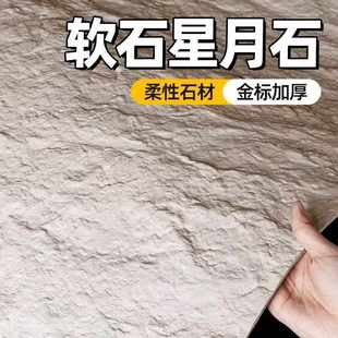 软质罗马白洞石软石饰面板外墙夯土板星月石软瓷板材柔性石材瓷砖