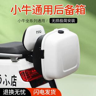 适用于小牛电动车后备箱电瓶车原装储物箱g2/f2/u2/n1s专用后尾箱