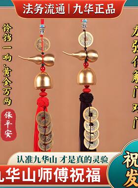 九华山直发纯黄铜葫芦铃铛五帝钱解决门对门入户门平安压门槛挂件