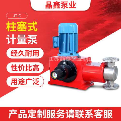 电动高压柱塞式计量泵JT-C化工加药泵大流量不锈钢定量泵
