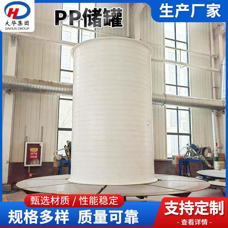 无缝缠绕焊接PP储罐化工储运储罐耐酸碱PP容器厂家供应PP储罐