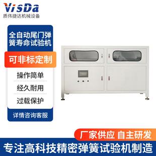 供应全自动尾门弹簧寿命试验机 微电脑控制精密弹簧拉压力测试仪