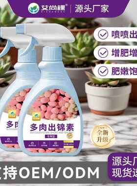 多肉园艺种植小盆栽营养液多肉出锦素变色出锦水上色多肉盆栽桌面