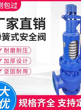 弹簧式安全阀560度DN80A48SH-160V温耐压泄压阀压全启式