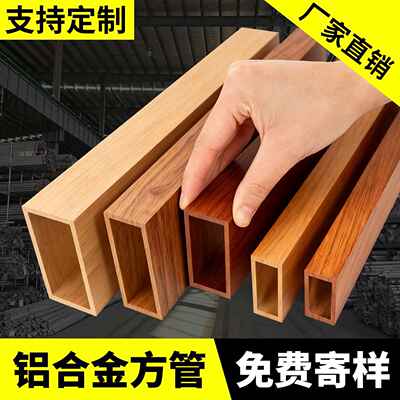 木纹铝方管铝方通铝合金立柱方管格栅型材矩形四方管定制凹槽铝管