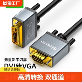 dvi转vga转接线24+51公对公线台式电脑主机显卡连接显示器数据线