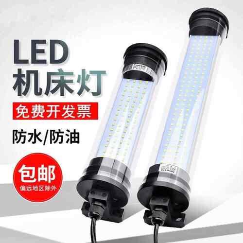 机床工作灯24vLED数控车床照明灯JY37JC37防水防爆220v机械三防灯