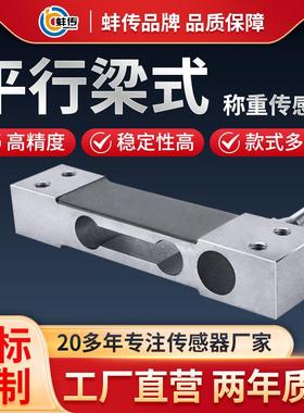 小平行梁式称重传感器蚌传BCBL-3不锈钢测力高精度压力重量测力