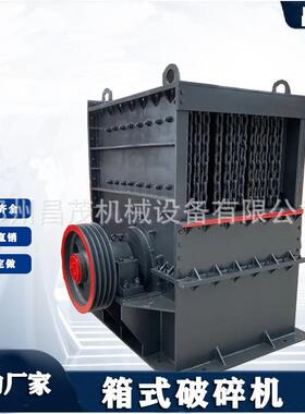 破碎机设备厂家方箱破石子生产设备移动箱式破碎机粉碎大块物料