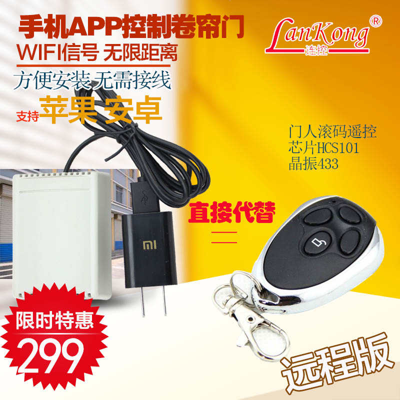 车433门闸控制门道遥控器wifi伸缩平移门人手机app远程库门