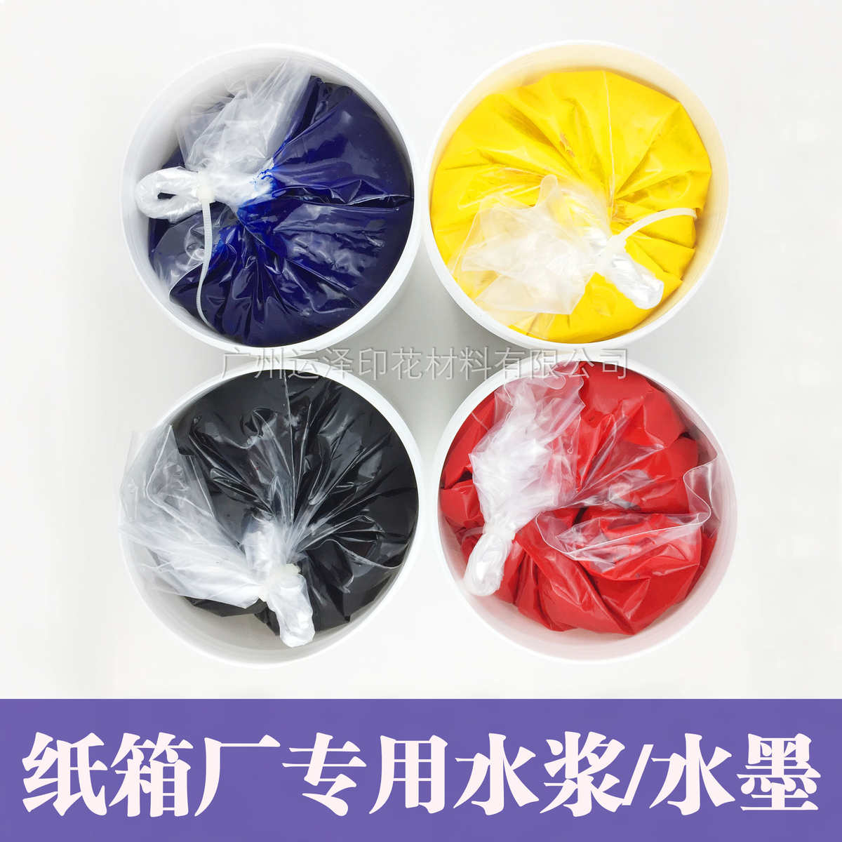 厂家直销纸箱厂专用水性墨水浆邦浆纸箱水性墨丝印胶浆 5公斤起售