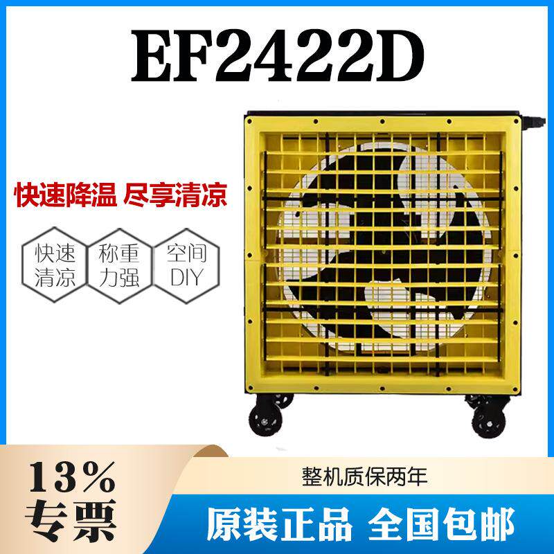 雷豹工具车风机EF2422D可移动户外汽修餐馆小推车置物架冷风机组