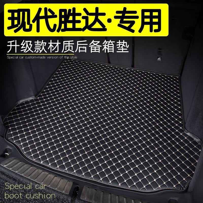 适合现代胜达专用后备箱垫汽车内装饰用品新胜达尾箱垫环保耐磨