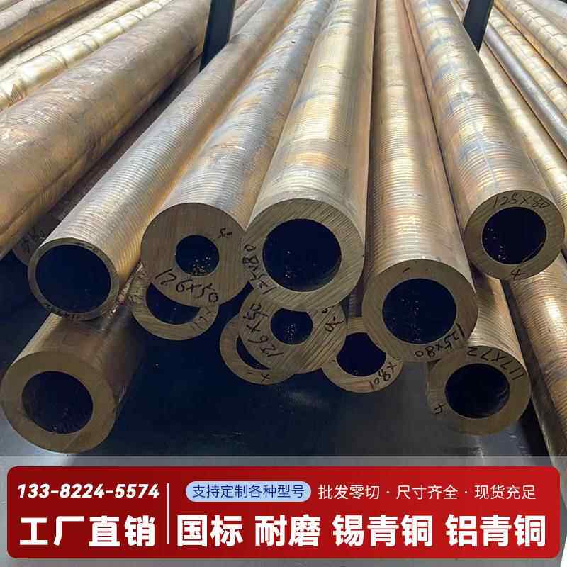 耐磨锡青铜管铝青铜管锡青铜棒磷青铜厚壁铜套薄壁黄铜管空心圆管