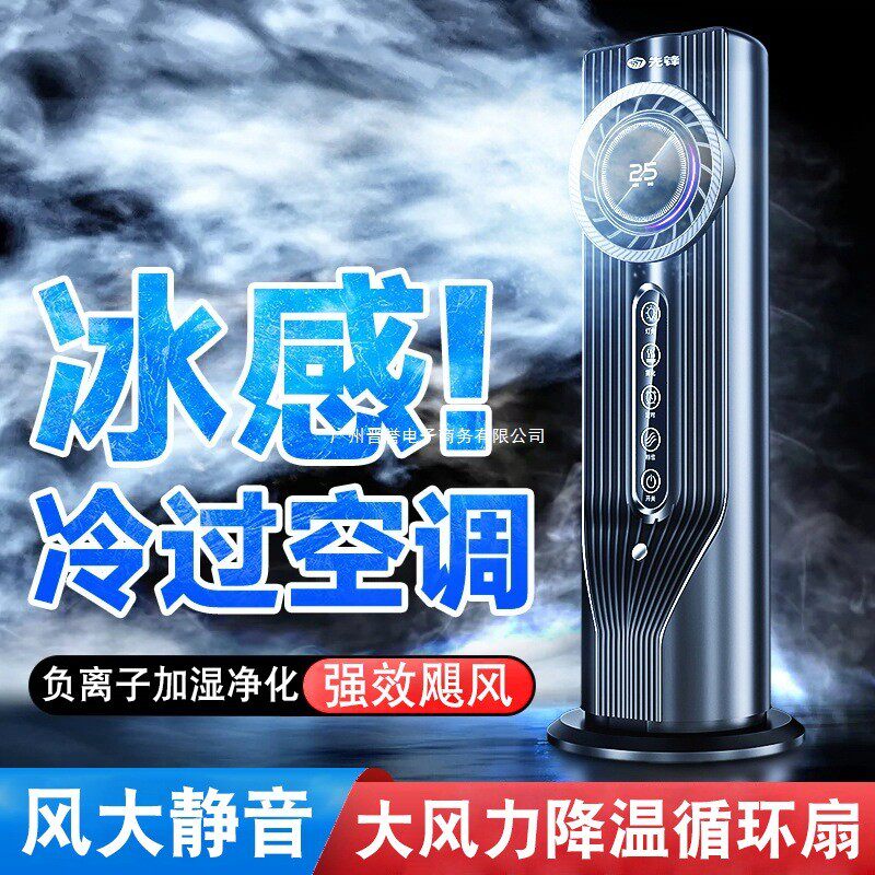 加湿办公室风扇新款桌面制超静音电风扇循环扇家用注水冷风机节能