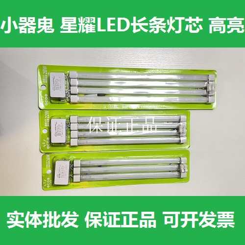 小器鬼星耀LED一体化条形模组光源一拖四白光高亮16W22W28W36W48W