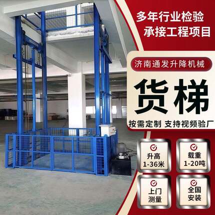 液压升降梯厂家双导轨升降平台仓库厂房吨5吨大吨位工业货梯