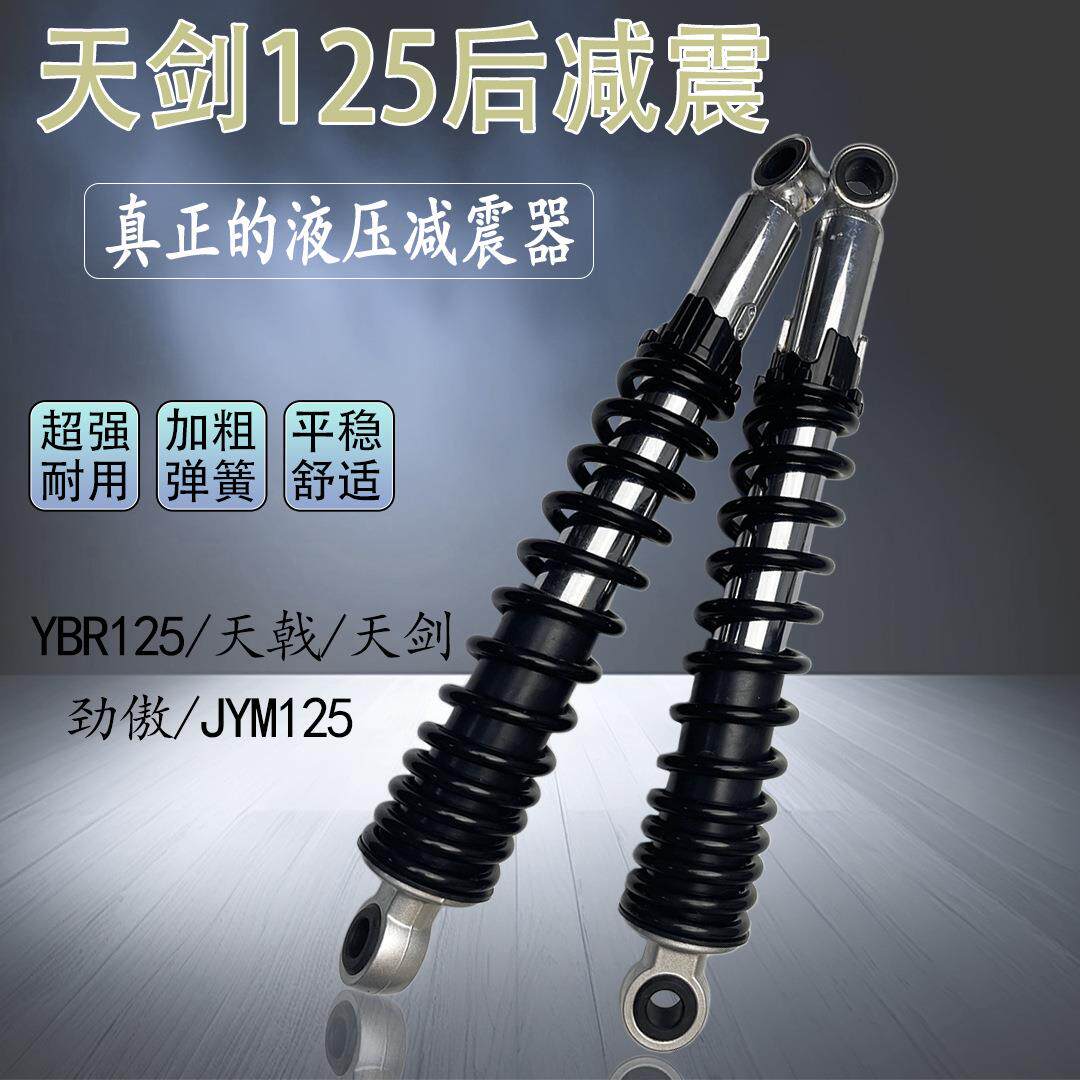 摩托车建设雅马天剑YBR125天戟后减震避震器JYM125-2-3-7天隼劲傲